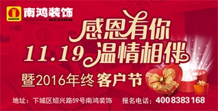 【杭州】“感恩有你,溫情相伴”客戶節活動