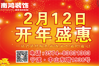 【寧波】2.12開年盛惠 百萬豪禮等您來