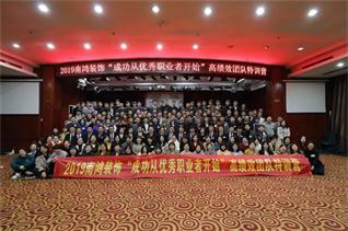 成功從優秀職業者開始——2019南鴻高績效團隊訓練營